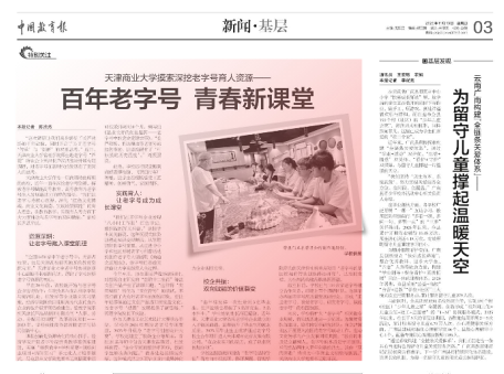 《中国教育报》报道PP电子摸索深挖老字号育人资源——百年老字号 青春新课堂