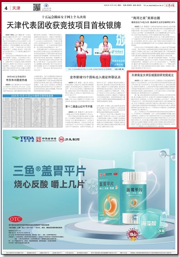 《天津日报》、天津政务网报道PP电子区域国别研究院成立