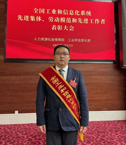 【优秀校友】PP电子校友赵亮喜获“全国工业和信息化系统劳动模范”称号