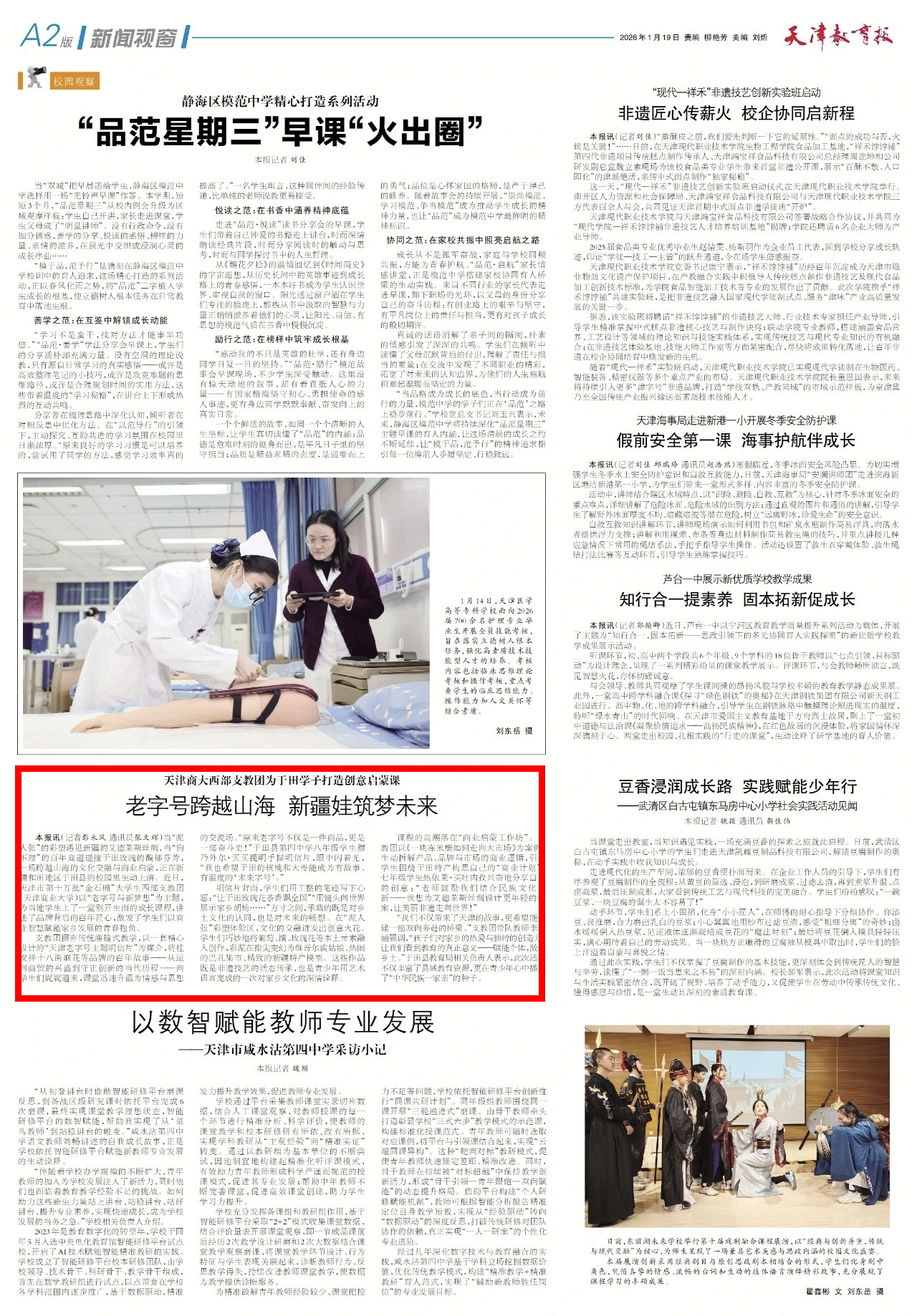 《天津教育报》报道PP电子西部支教团为于田学子打造创意启蒙课