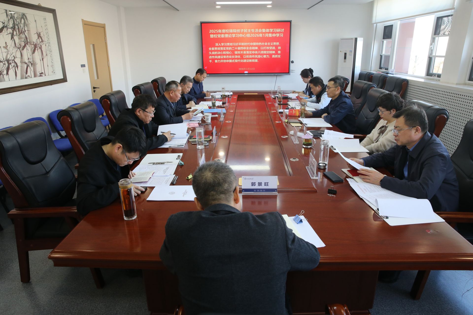 校党委理论学习中心组举行2025年度校领导班子民主生活会集体学习研讨