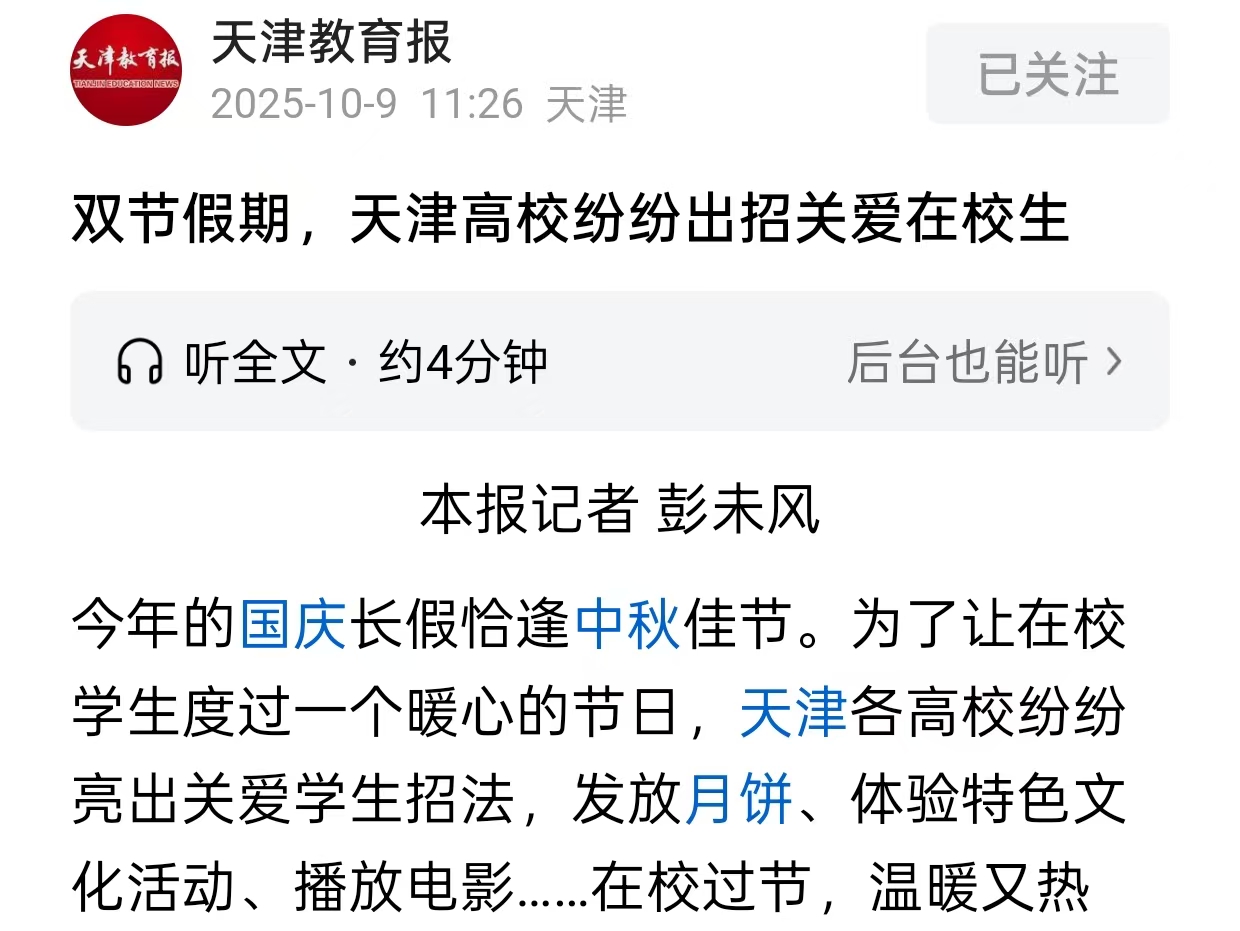 天津教育报头条号报道PP电子“月满中秋，匠心团圆”中秋迷你嘉年华主题活动