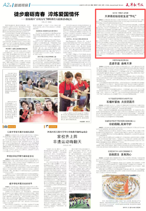 《天津教育报》报道PP电子中秋节特色活动
