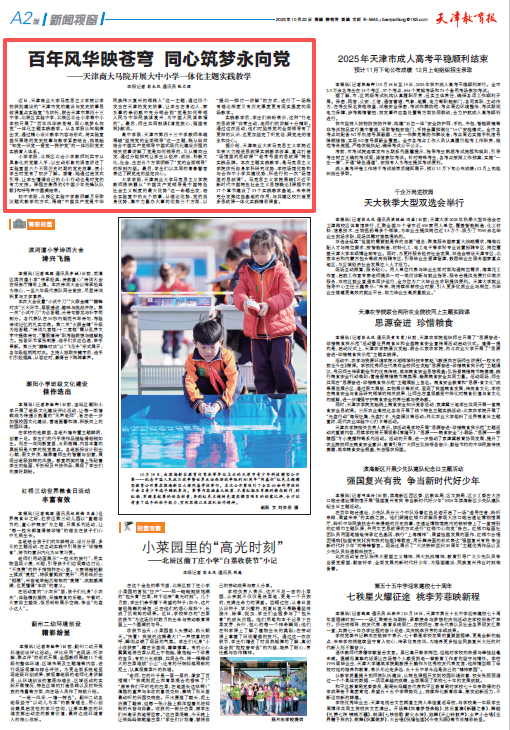 《天津教育报》报道PP电子马克思主义学院开展大中小学一体化主题实践教学