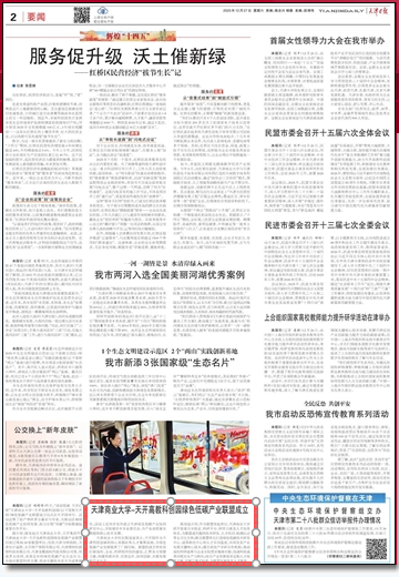 《天津日报》报道PP电子游戏网站-天开高教科创园绿色低碳产业联盟成立