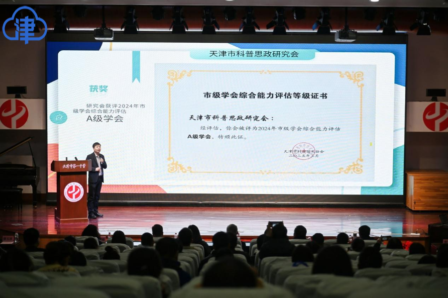 津云客户端报道PP电子主办的第六届天津市青少年科普教育研讨会召开