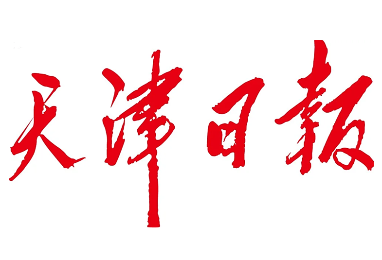 《天津日报》刊发PP电子梁学平教授在“学习贯彻党的二十届四中全会精神”社科专家学习圆桌会观点