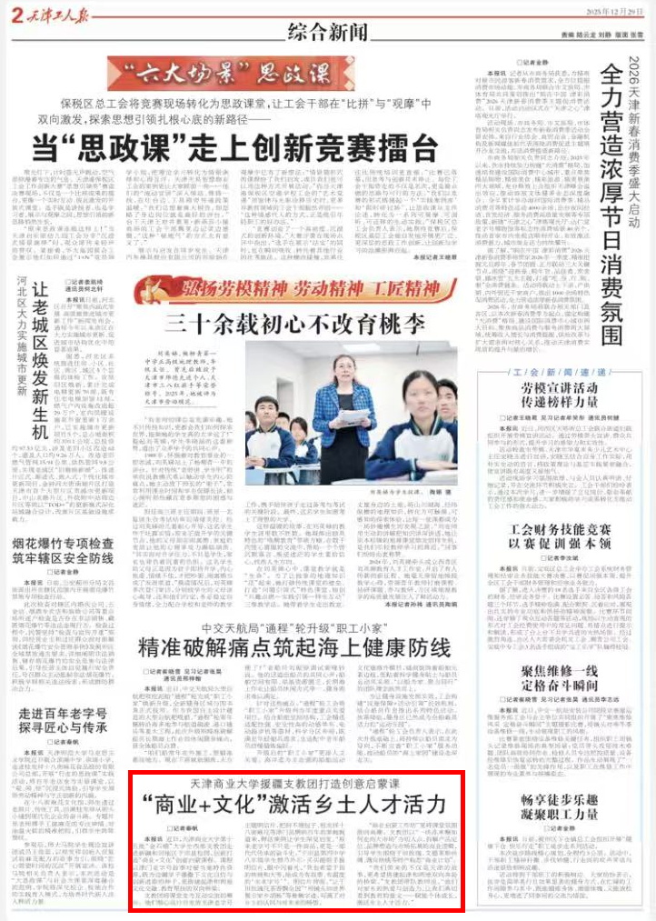 《天津工人报》报道PP电子大学生西部支教团打造“商业+文化”创意启蒙课程