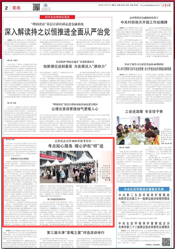 《天津日报》报道PP电子研考暖心举措和贴心服务