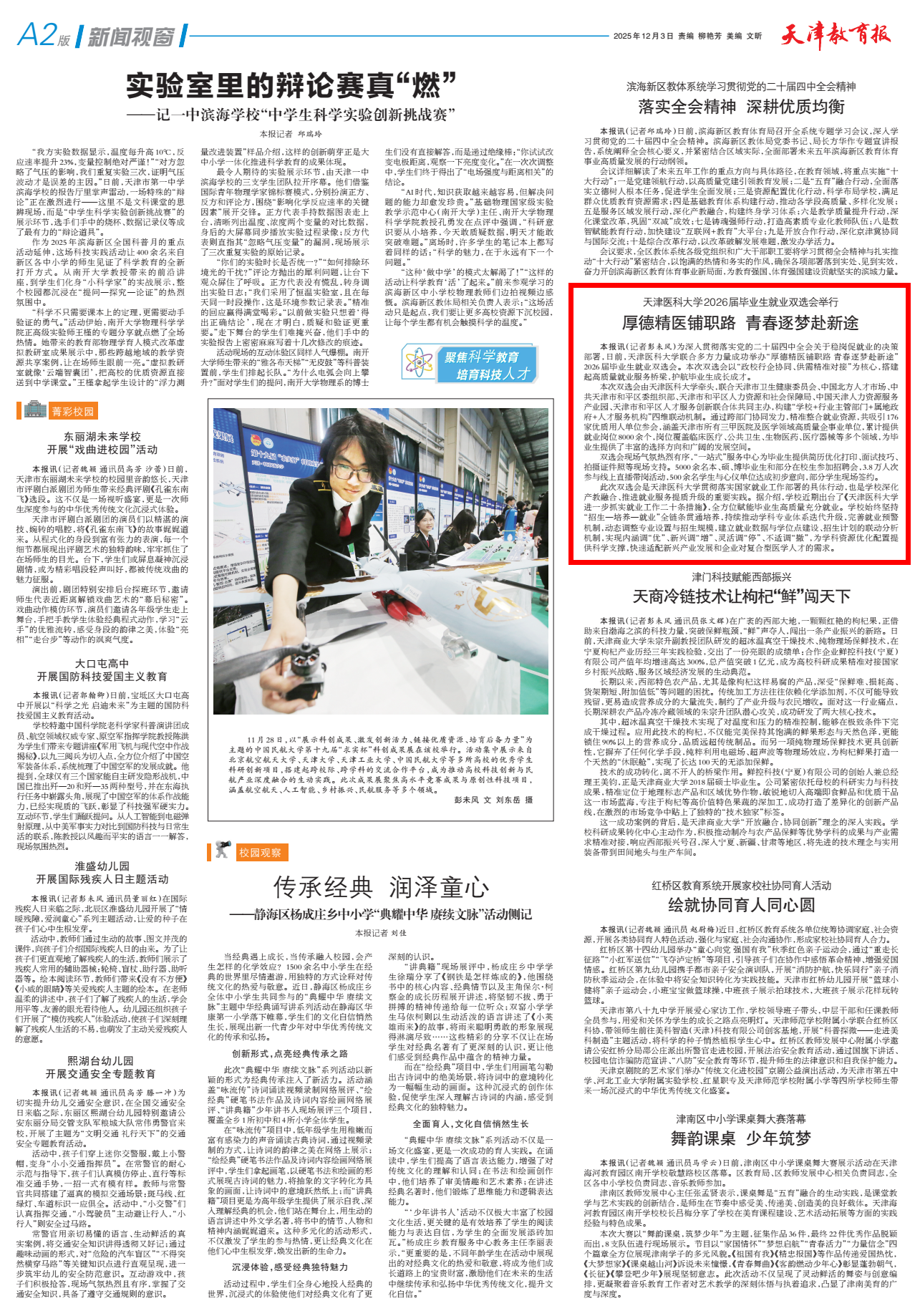 《天津教育报》报道PP电子冷链技术让枸杞“鲜”闯天下